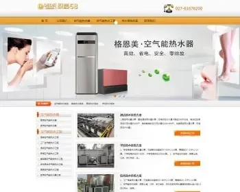 空气能源热水工程企业公司网站dedecms源码企业公司工厂商铺网站源码风格模板