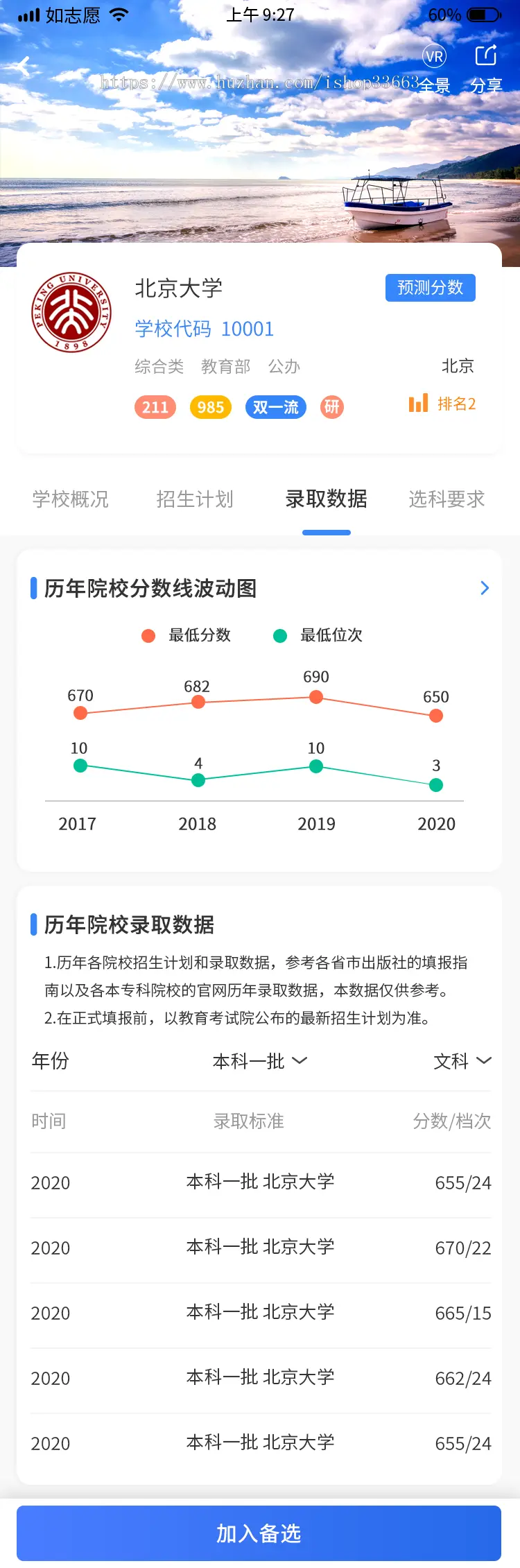 高考志愿填报APP源码