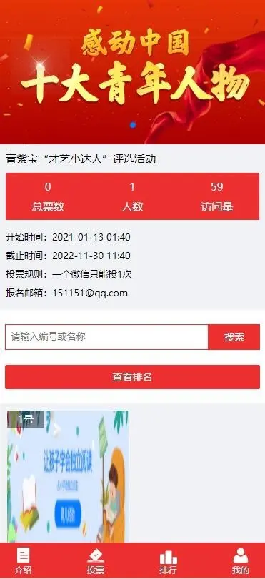 维克软件投票系统/H5/微信公众号在线投票系统源码包安装