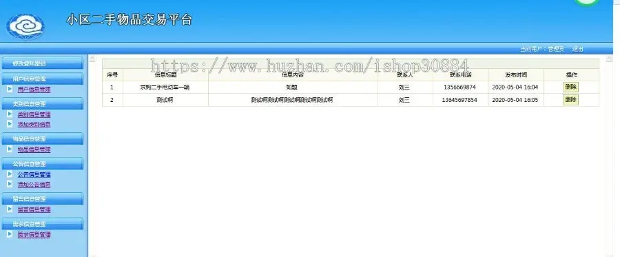 JAVA JSP小区二手物品交易系统 社区二手物品商品交易系统-毕业设计 课程设计