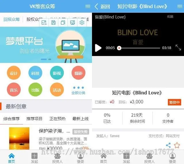 【已亲测】PHP众筹网站系统源码/VK维客众筹网整站源码+wap手机端