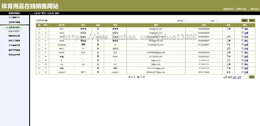 Java SpringBoot体育用品商城