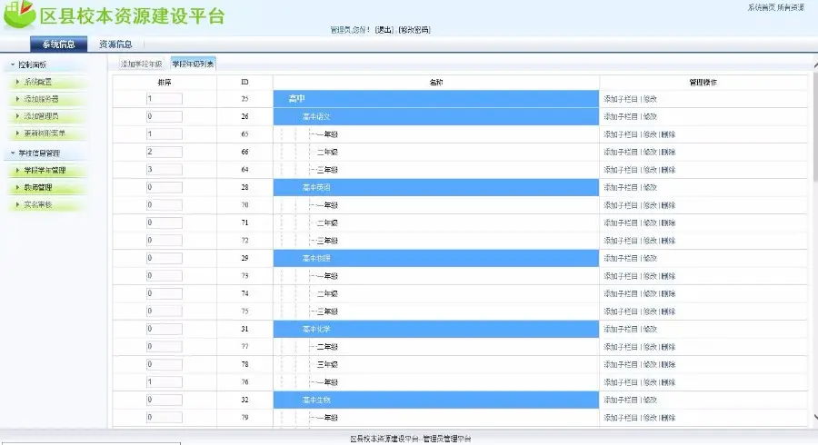 C#校园资源建设平台源码