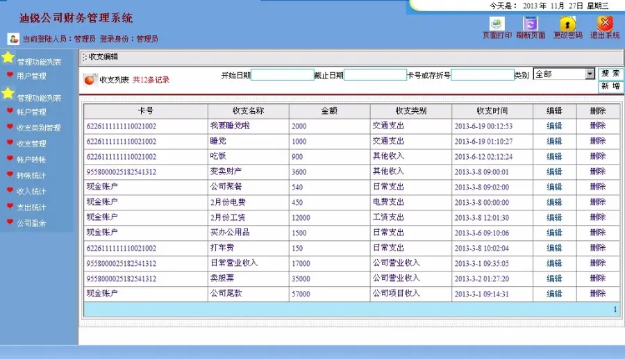 asp.net大型公司财务系统源码