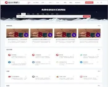 （自适应手机端）站长导航类网站源码/html5导航pbootcms网站模板