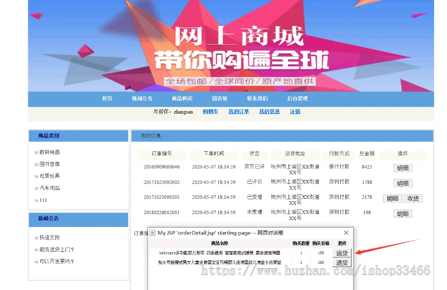 JAVAJSP婴幼儿用品销售系统母婴用品购物系统儿童玩具网购系统儿童玩具销售商场销售系