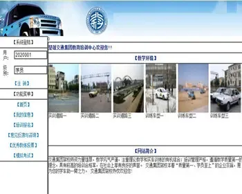 ASP.NET C# 交通教育培训网站 驾校培训网站 WEB驾校学员培训系统 -毕业设计 课程设计