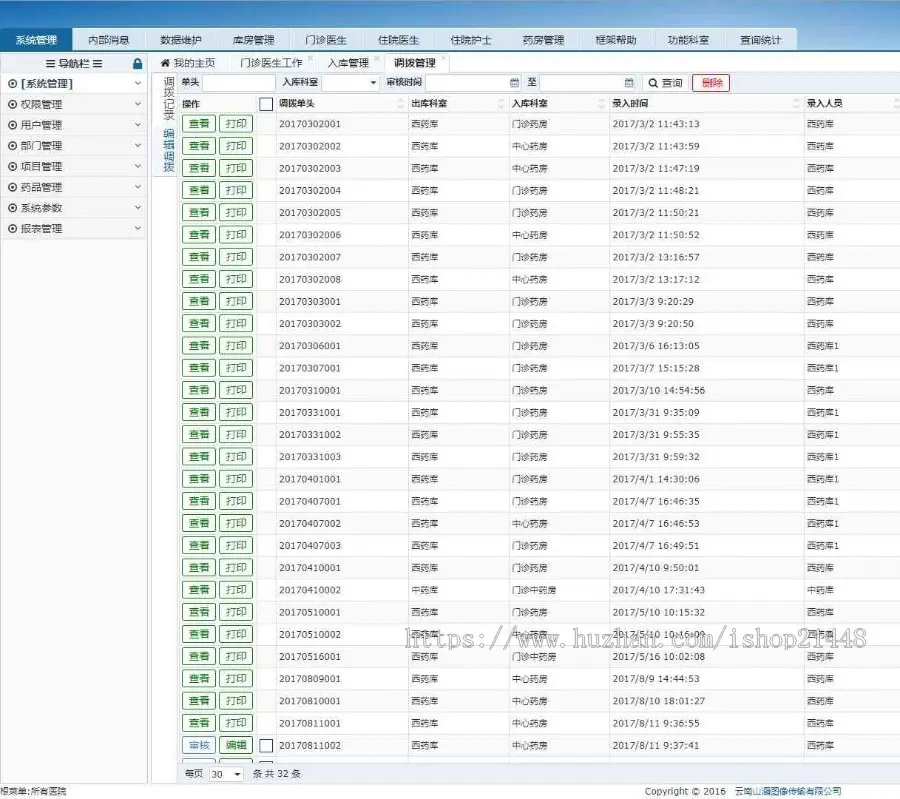 C#源码医院信息管理系统 大型三甲HIS系统源码 门诊住院医嘱药房