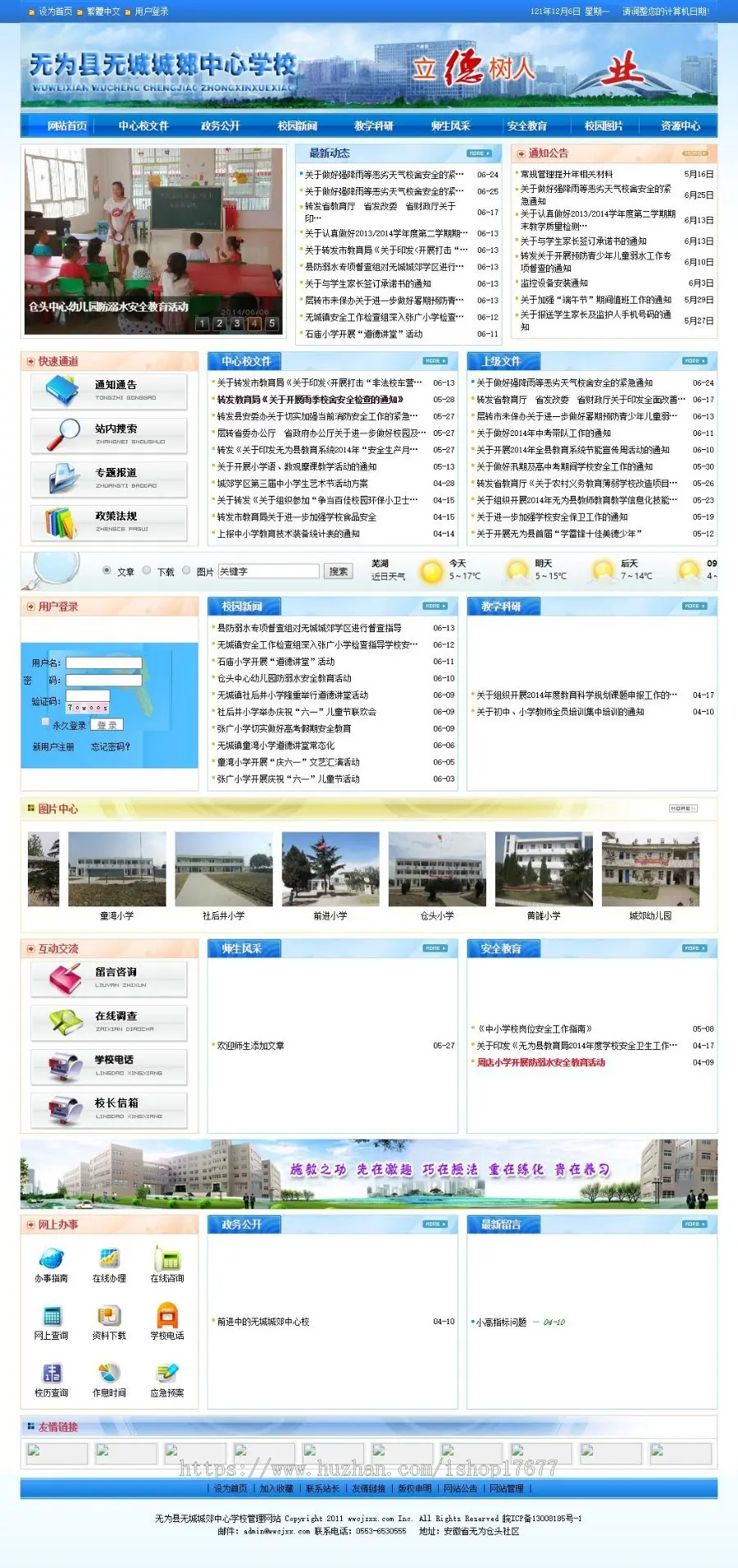 【ASP源码】蓝色功能强大的学校网站系统，完美无错，适合小、中、大学建站