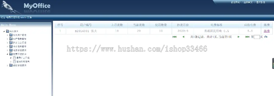 JAVA JSP电费费管理系统JSP电费管理系统JSP缴费管理系统JSP电费缴费管理系统