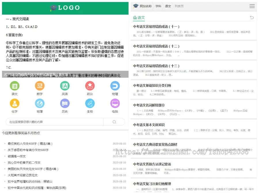 php网站源码 试题练题考试资讯 文章资讯作文学习模板 中小学生学文章