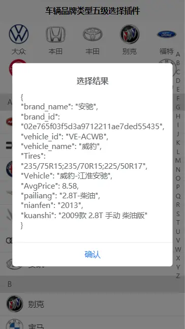 车辆品牌类型五级选择插件-uViewV3.0