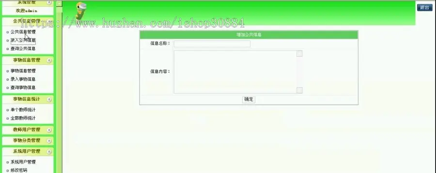 JAVA JSP教师公共事务管理系统 教师办公管理系统 WEB高校事务系统 -毕业设计 课程设计