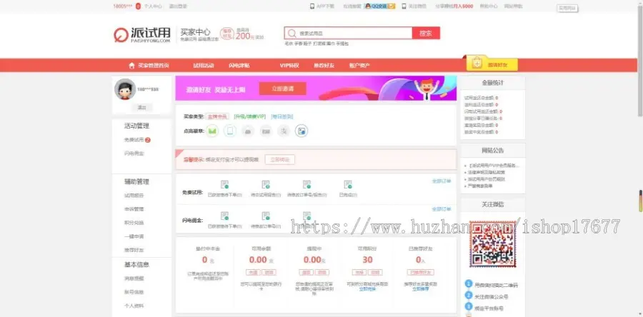 TinkPHP内核仿每推推51领啦试客系统源码 PC+WAP+APP端 