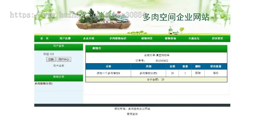 ASP.NET C#多肉空间企业网站 多肉植物销售系统 WEB盆景盆栽购物系统-毕业设计课程设计