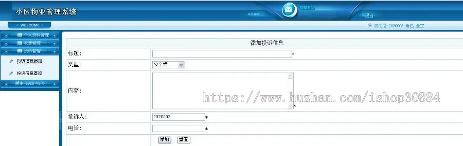 ASP.NET C#小区物业管理系统 物业管理信息系统 -毕业设计 课程设计