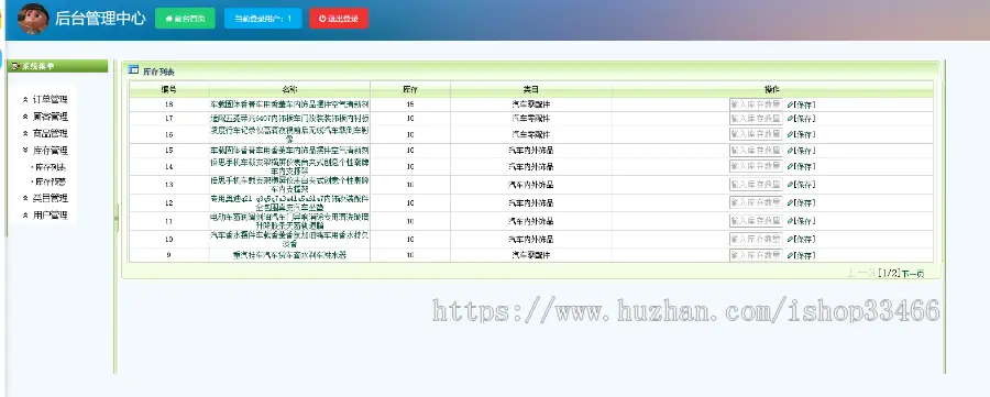 JAVAJSP汽车配件销售系统JSP汽车零部件销售系统JSP汽车饰品销售系统JSP汽车零件销售系