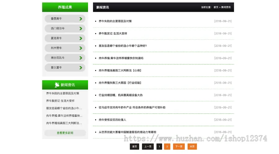 肉牛养殖供应基地网站官网建设开发