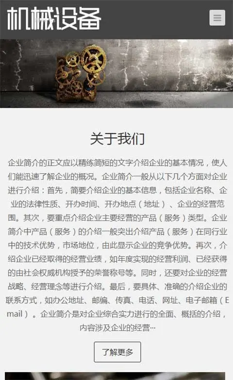 pb模板h5响应式轴承机械设备五金工具加工PBOOTCMS网站模板源码自适应手机端版