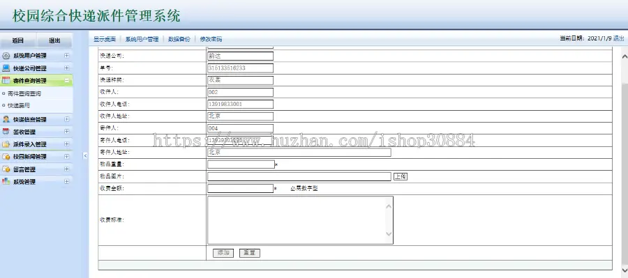 ASP.NET C#校园快递派件管理系统 校园快递业务系统 WEB校园快递寄存系统-毕业设计课程设