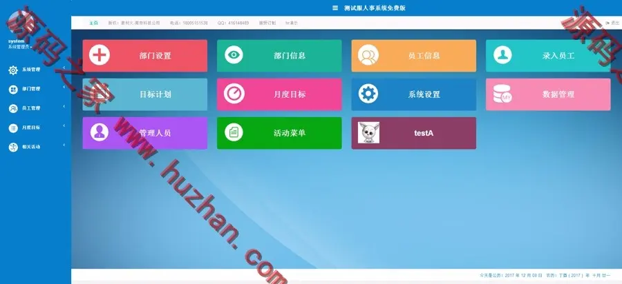 PHP响应式人事系统源码php漂亮高端的人事hr源码下载，包括部门管理、员工管理、月度目