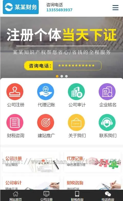 万站群管理系统cms海纳智能云站群模板多城市分站SEO记账注册公司财税通用自适应模板