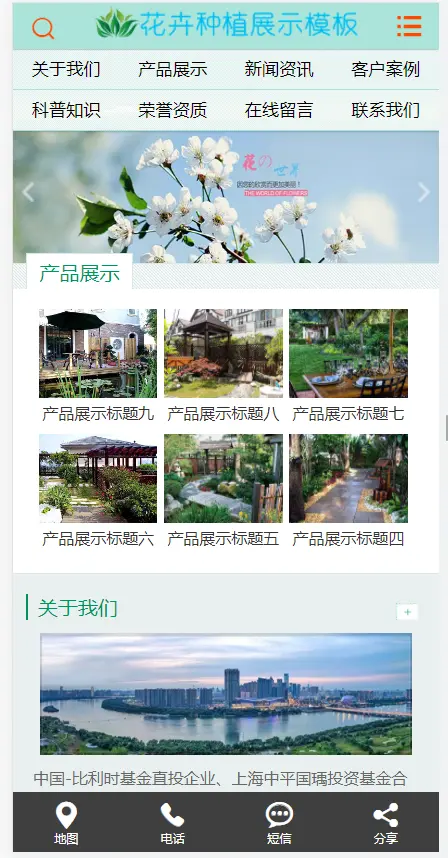 花卉园林种植展示网站（含一个域名商业授权）