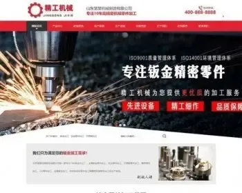 织梦dedecms红色营销型精工精密仪器机械零件钣金加工企业网站模板 带手机版