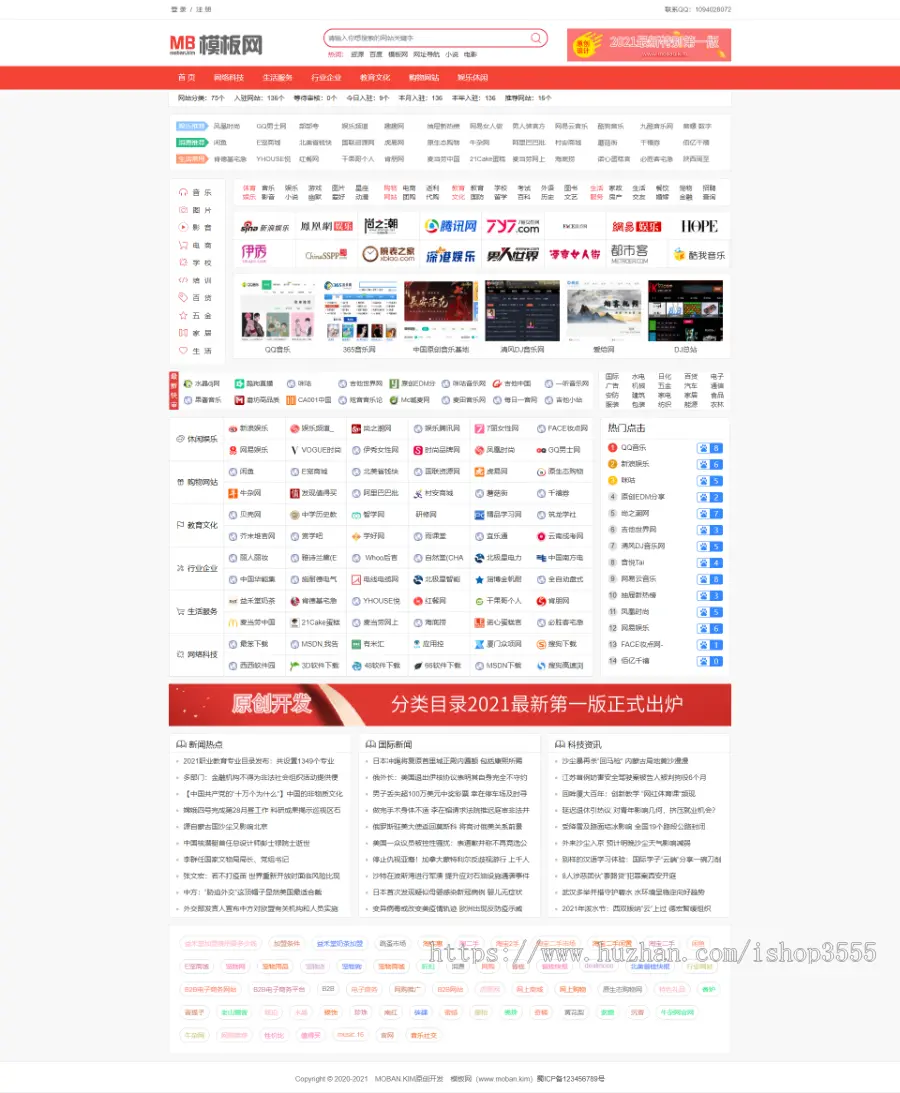 2021原创设计专业分类目录程序分类目录模特别版简版PC自适应第2版