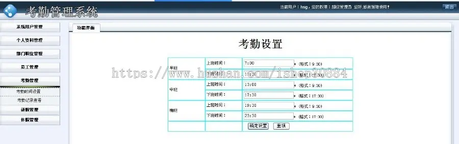 ASP.NET C#企业员工考勤管理系统 员工考勤管理系统 web职工考勤系统-毕业设计 课程设计