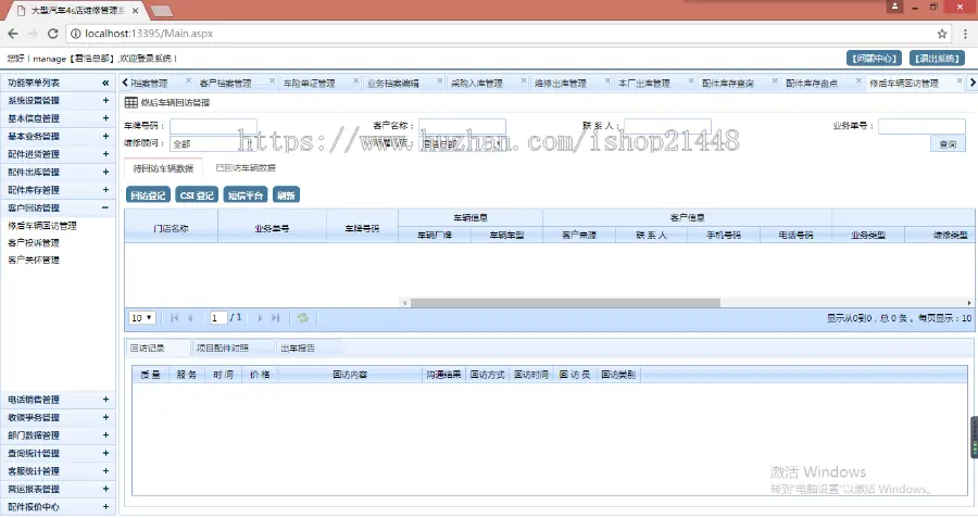 C#大型汽车4s店维修管理系统 多门店连锁