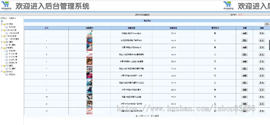 ssm网上球鞋商城（电子商务系统）购物系统，电子产品销售鞋店销售购物商城源码