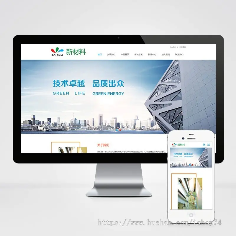 （自适应手机版）中英文双语响应式新材料类网站织梦dedecms模板 HTML5新型环保材料网站源 
