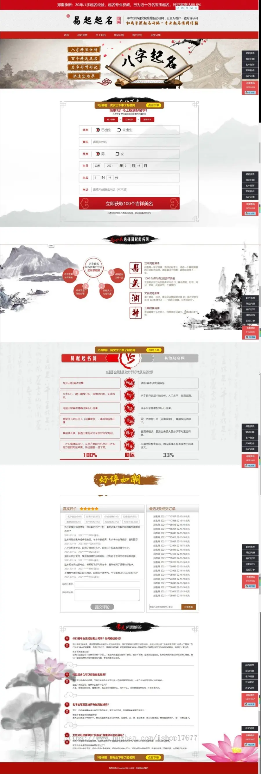 【修复版】2021宝宝起名网站源码 易起起名网源码完美运营版【亲测完整】