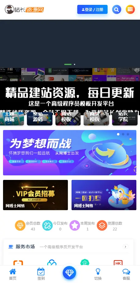 素材资源付费下载源码带VIP/积分/签到/卡密/推广等功能