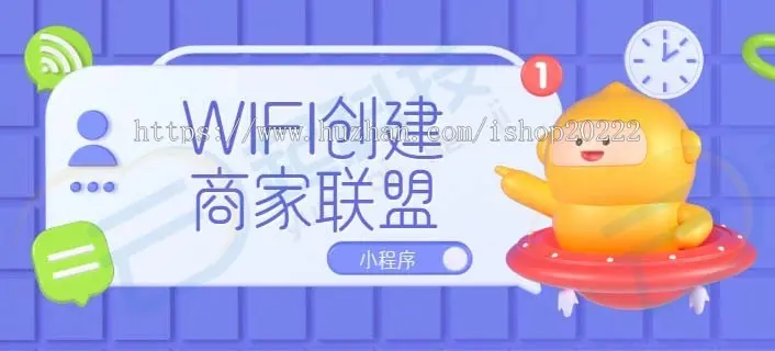 WIFI创建周边商家联盟拓客小程序