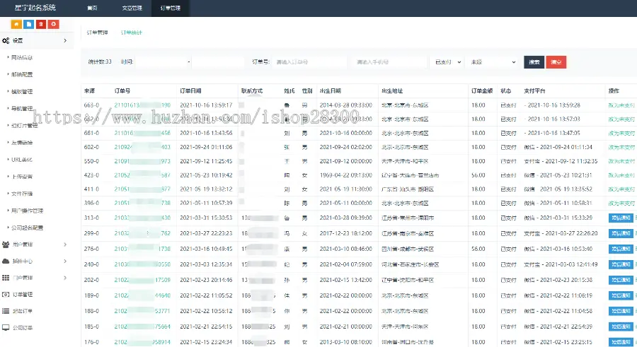 【星宇起名】2022起名测名系统,起名网系统源码,测名名字打分网站小程序app