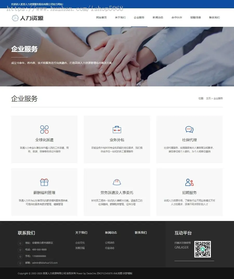php企业公司网站模板人力资源公司网站模板h5响应式服务类dedecms织梦模板自适应手机端