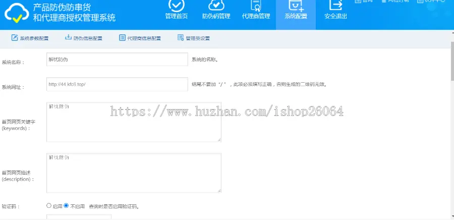 微商防伪防窜货溯源查询系统网站源码二维码查询导入导出一物一码