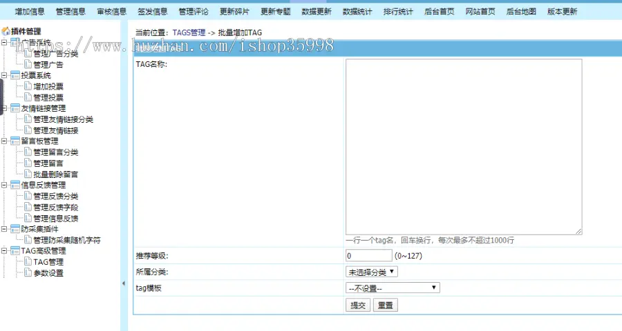 帝国CMS+TAG高级管理插件+TAG伪静态+TAG分类/批量添加+同步关键词+信息推送至TAG