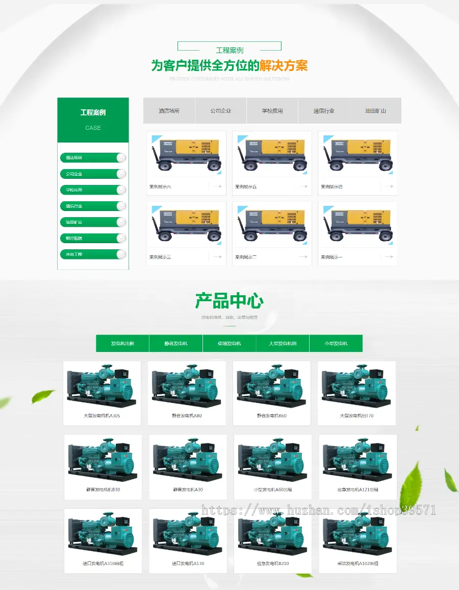 绿色高端大气发电机机组电机设备销售制造公司网站源码