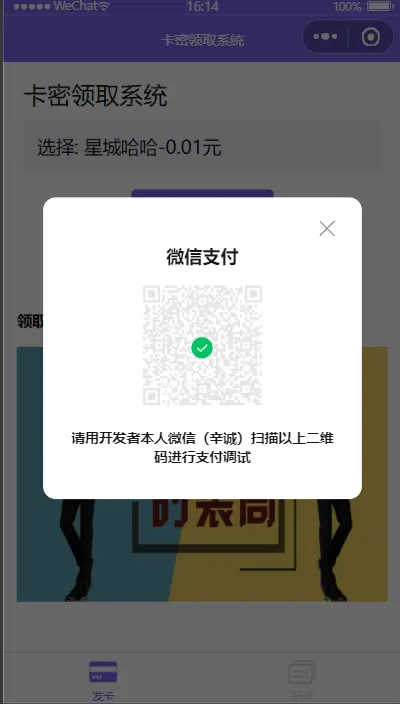小程序卡密系统/多种卡密领取模式/流量主/星城发卡小程序源码