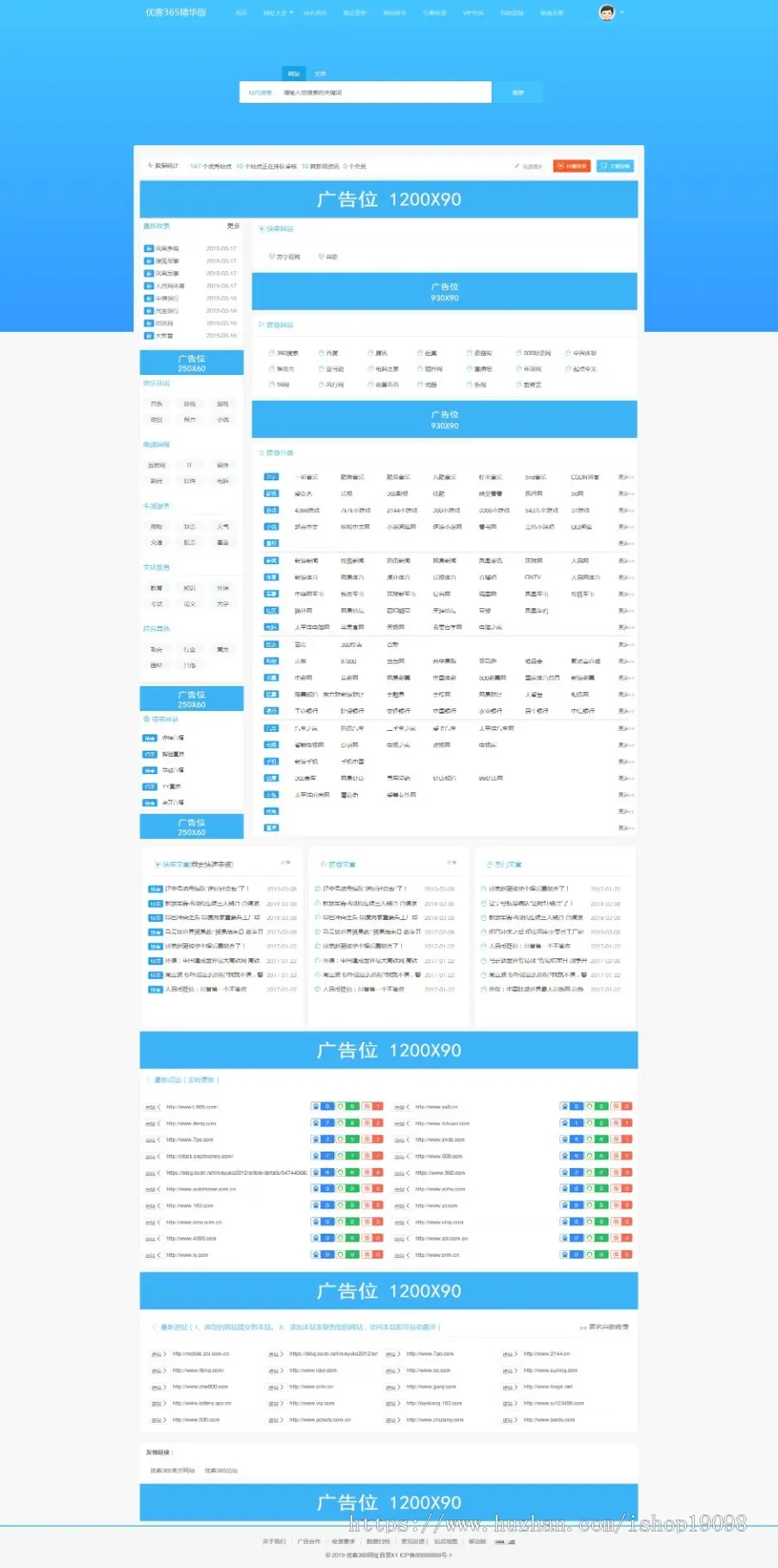 365网址导航商业精华版1.1.6网站源码+三款模板+四款插件,完美运营类网址导航源码