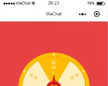 微信小程序源码大转盘源码,圆盘大转盘源码,小程序源码,幸运大转盘，指针转动