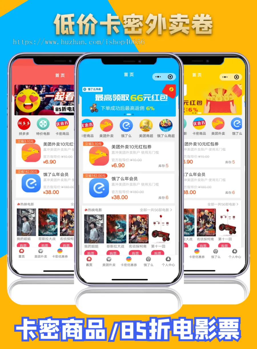 uniapp卡密商品/85折电影票/外卖优惠卷uni-app前端uni后端PHP