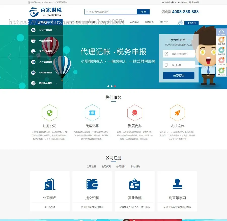 宽屏大气代理记账注册公司资质代办第三方服务中介公司网站源码
