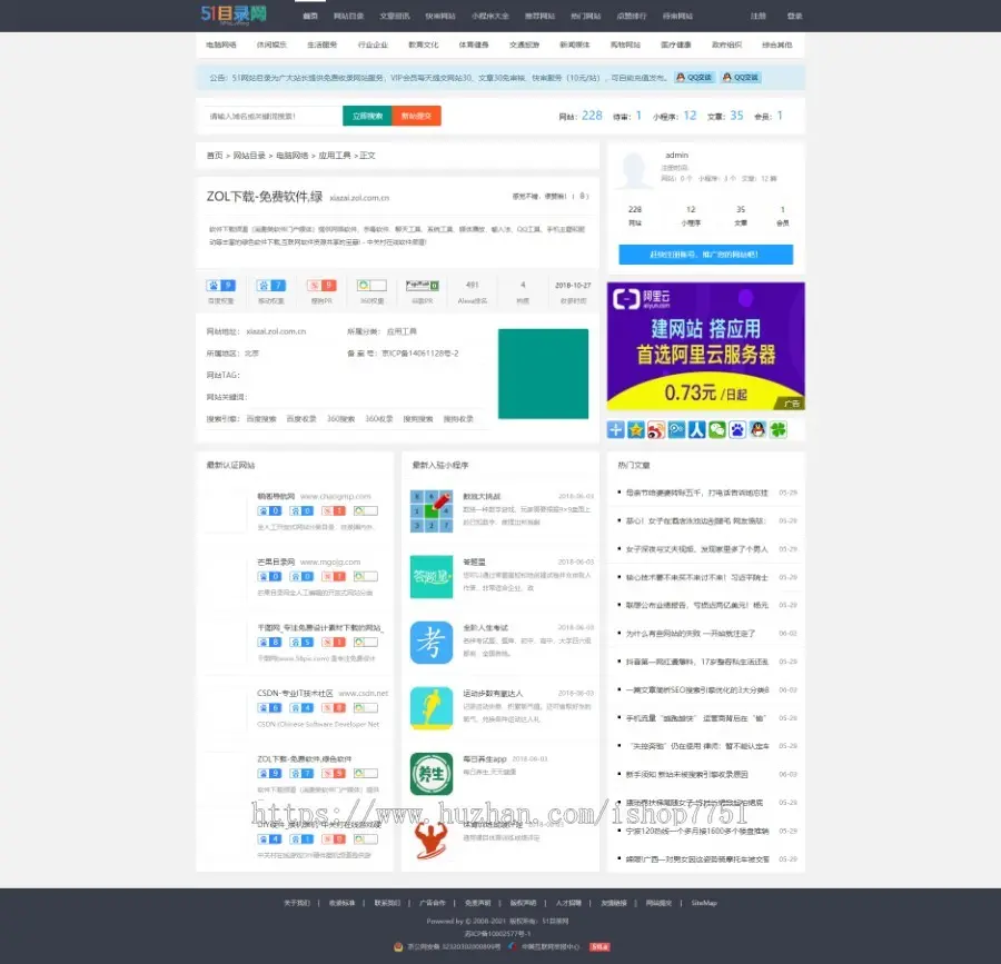 2021PHP仿51目录网源码自适应多端访问在线网址导航快速提交收录付费网址收录系统