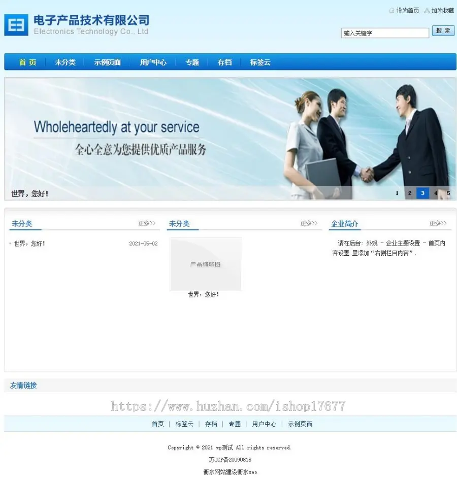 【wordpress主题】新版WPEnterprise企业网站主题源码，中小型企业蓝色主题模板