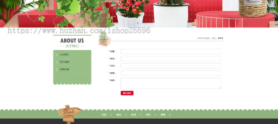 响应式绿植花卉盆栽网站（含一个域名商业授权）