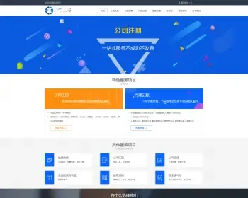 aspx开发的工商代理网站程序 公司注册代理记账网站程序